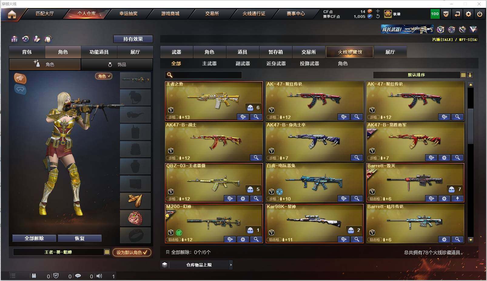 CFXS313606穿越火线账号详情图4 CFXS313606穿越火线账号详情图4