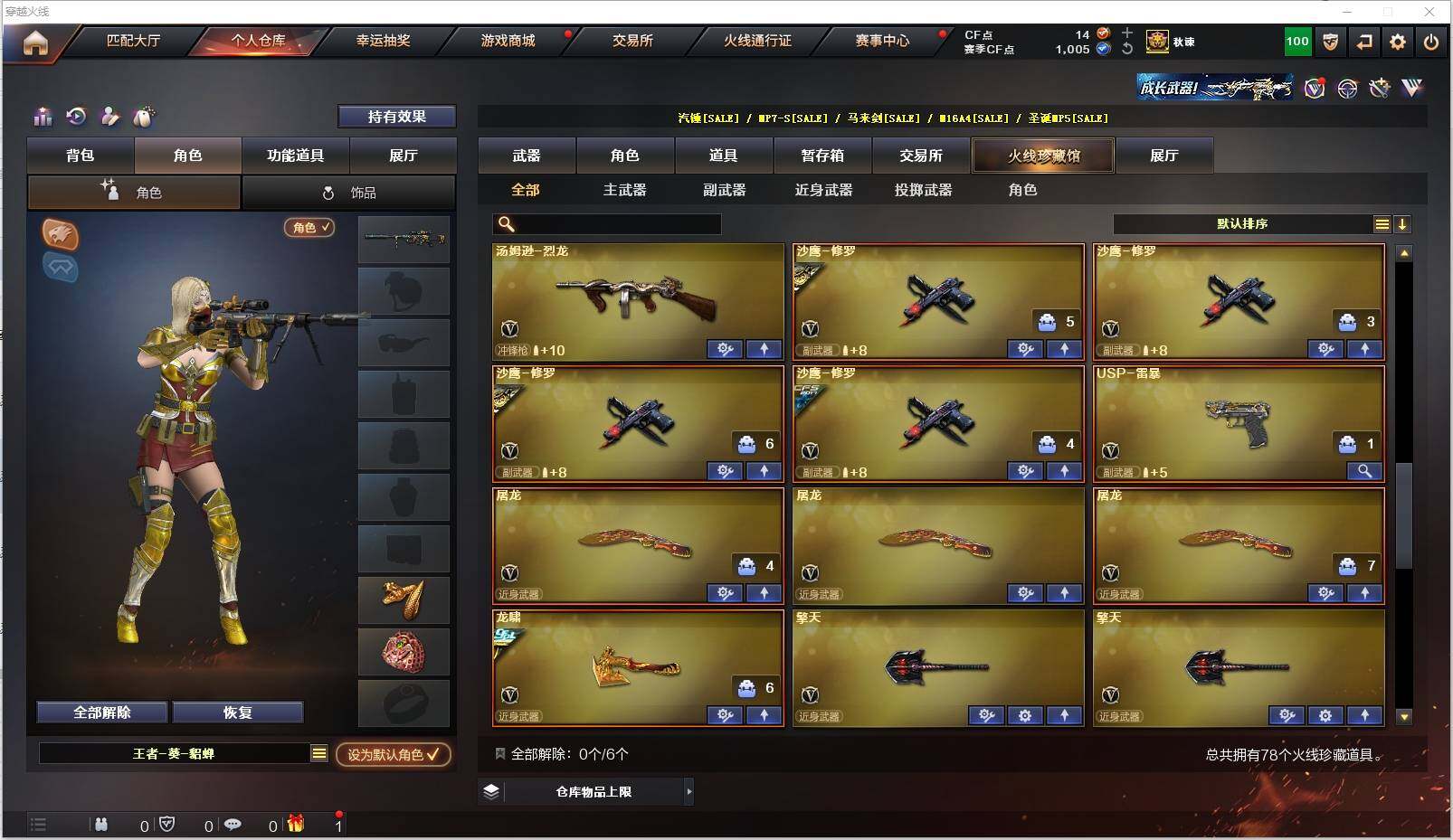 CFXS313606穿越火线账号详情图6 CFXS313606穿越火线账号详情图6