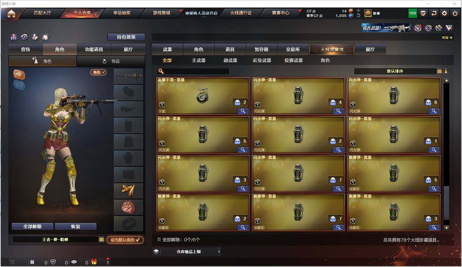 CFXS313606穿越火线账号详情图8 CFXS313606穿越火线账号详情图8