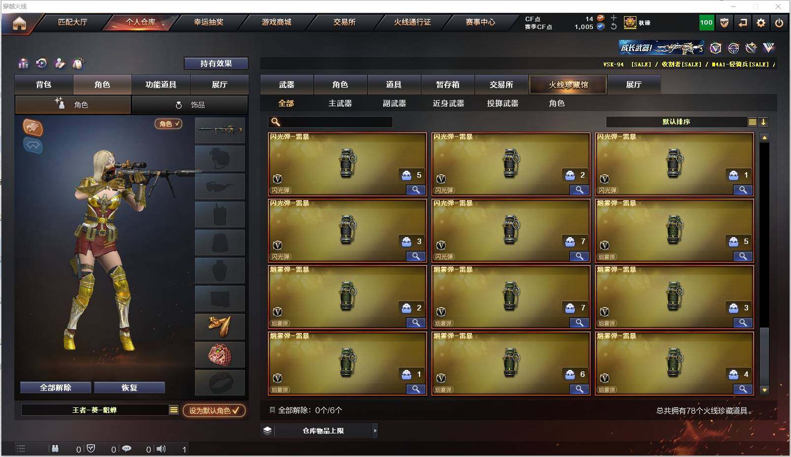 CFXS313606穿越火线账号详情图9 CFXS313606穿越火线账号详情图9