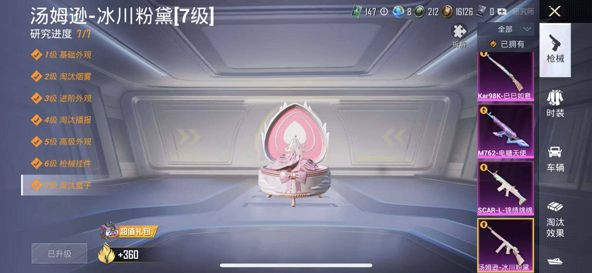 HPYXS3284627和平精英账号详情图21 HPYXS3284627和平精英账号详情图21