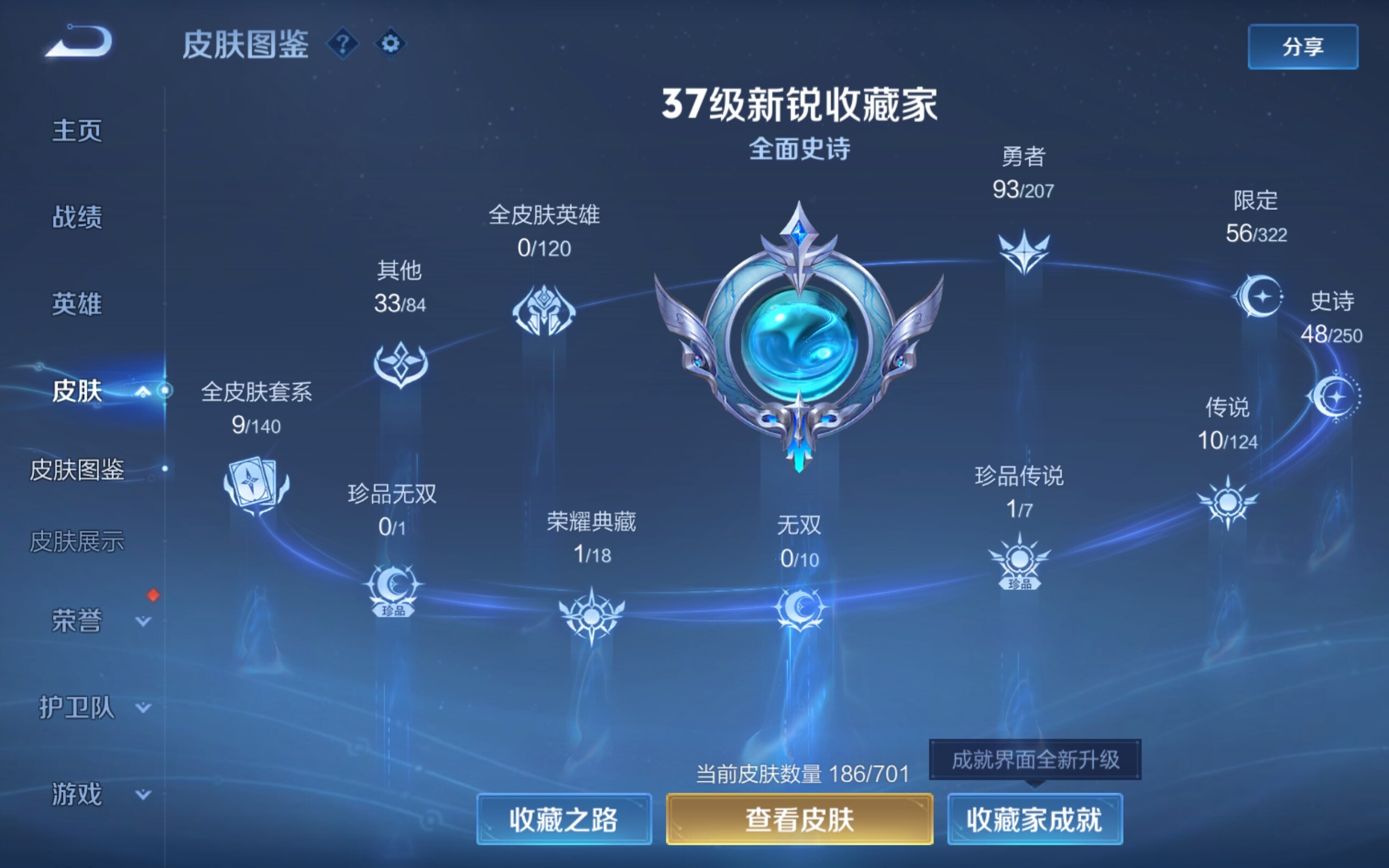 WZCMW3181136王者荣耀账号详情图6 WZCMW3181136王者荣耀账号详情图6