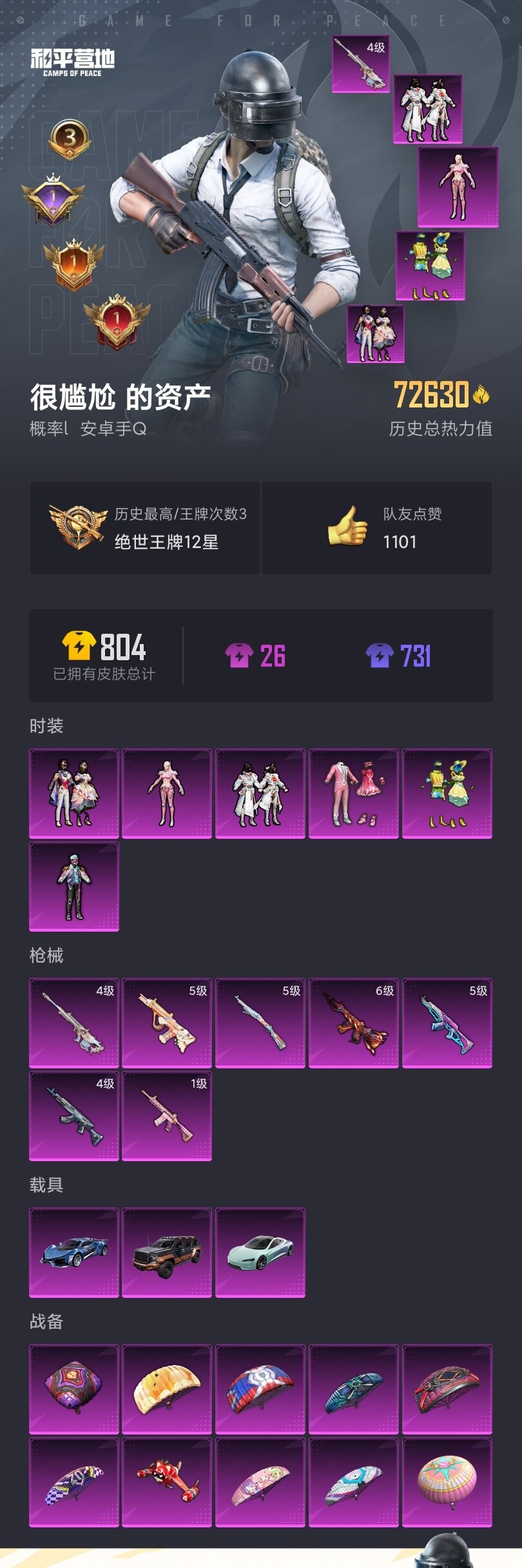 HPCMW3274300和平精英账号详情图4 HPCMW3274300和平精英账号详情图4