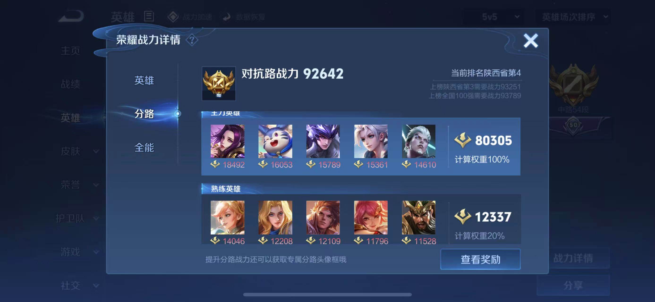WZLX3259287王者荣耀账号详情图15