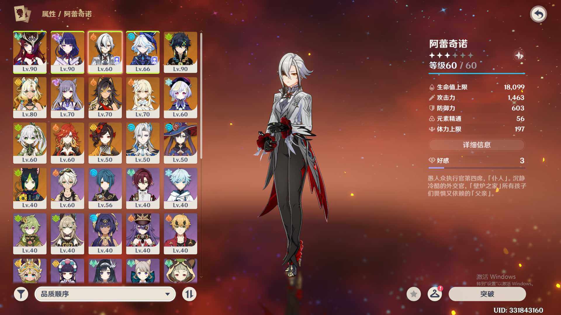 YSEY33199原神账号详情图4