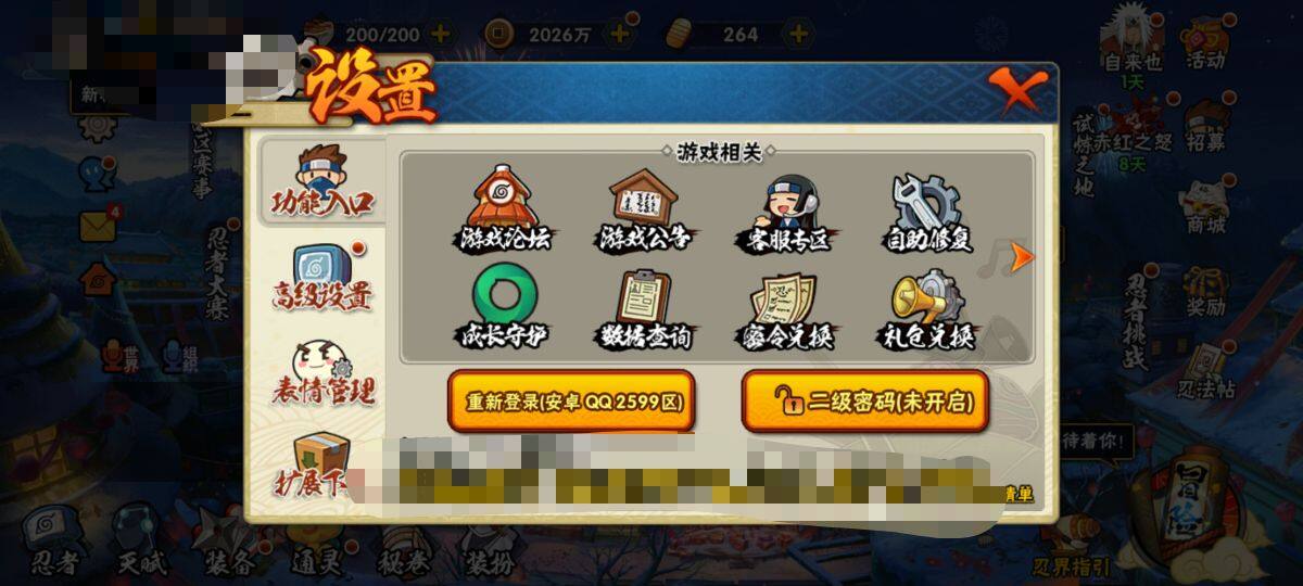 HYEY39744火影忍者账号详情图9 HYEY39744火影忍者账号详情图9