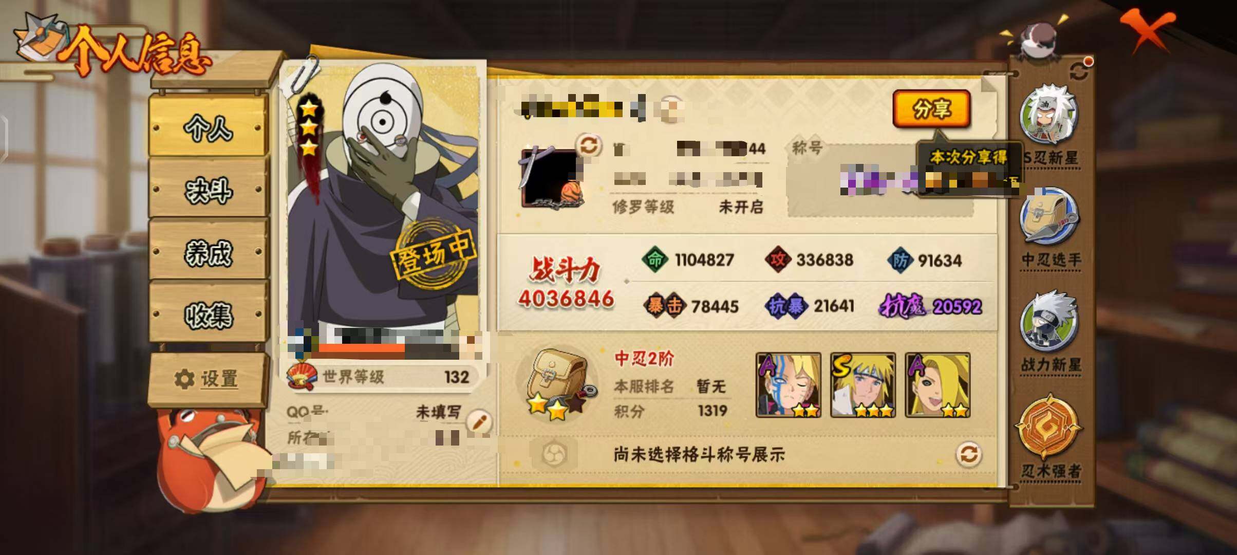 HYEY39739火影忍者账号详情图3 HYEY39739火影忍者账号详情图3