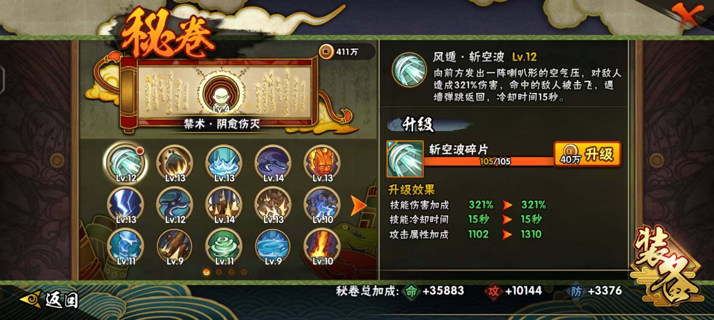 HYEY39739火影忍者账号详情图9 HYEY39739火影忍者账号详情图9