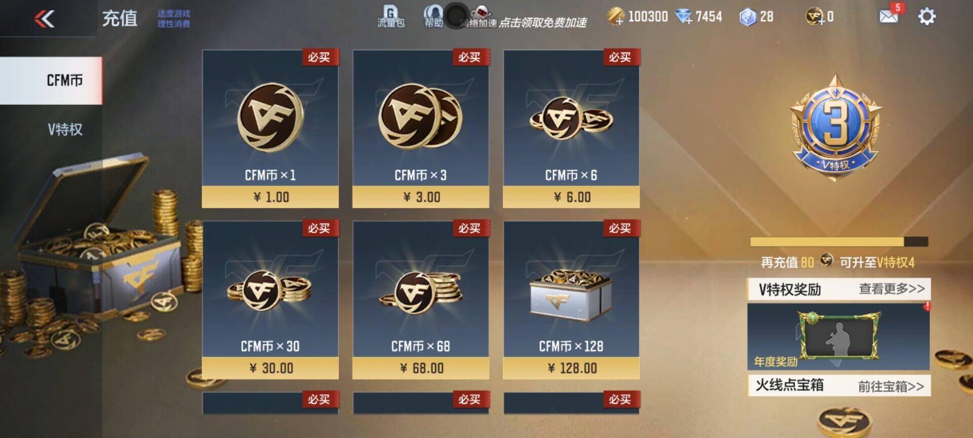 CFMEY329692枪战王者账号详情图8 CFMEY329692枪战王者账号详情图8