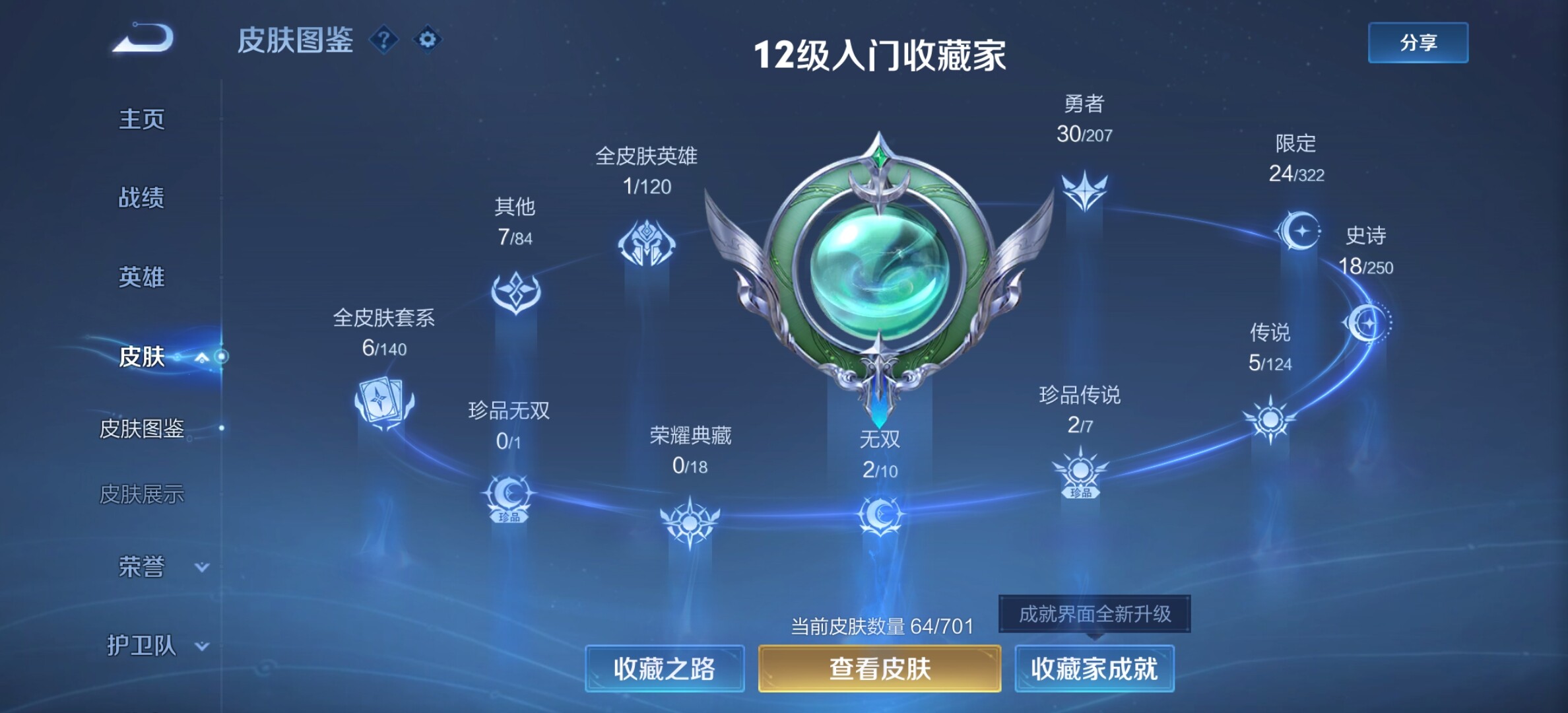 WZYXS3203289王者荣耀账号详情图4 WZYXS3203289王者荣耀账号详情图4