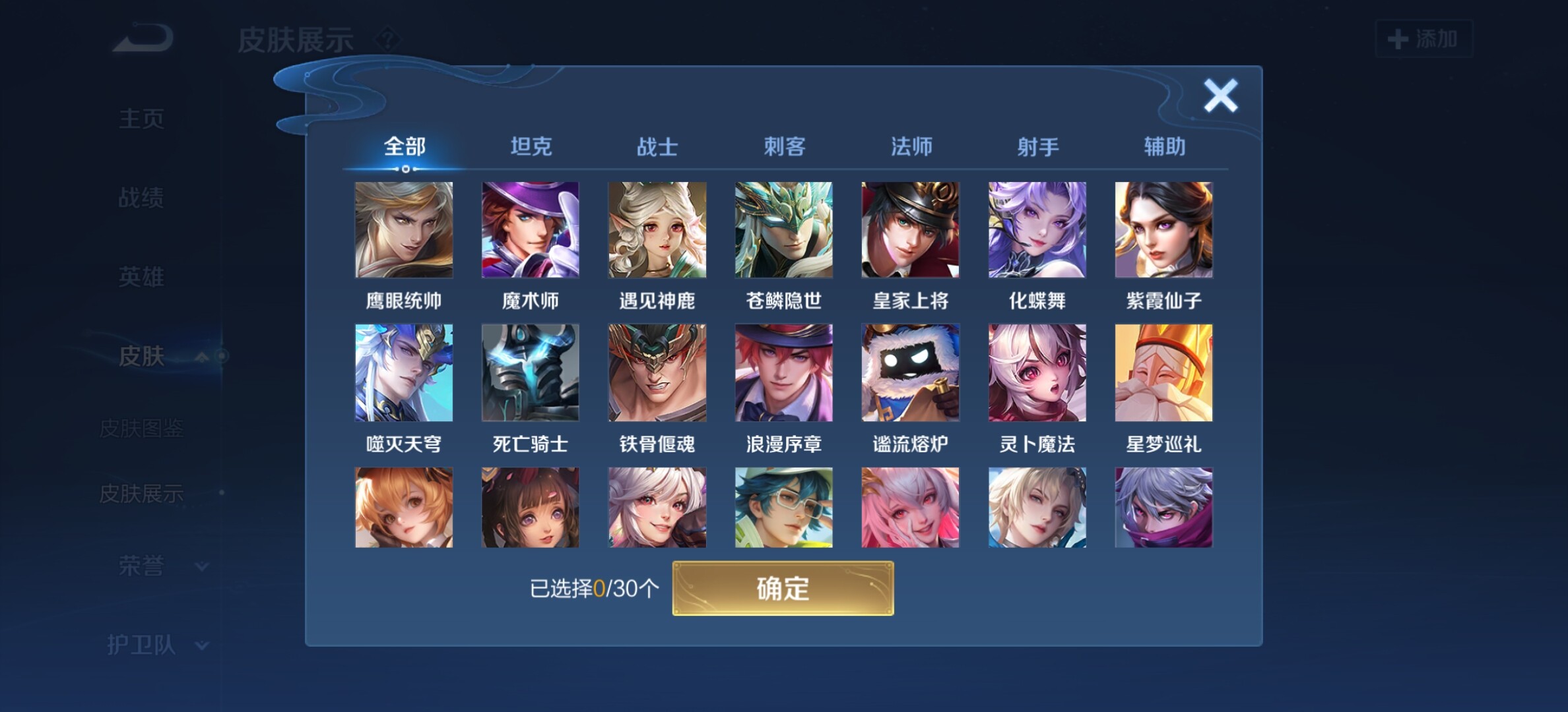 WZYXS3203289王者荣耀账号详情图9 WZYXS3203289王者荣耀账号详情图9