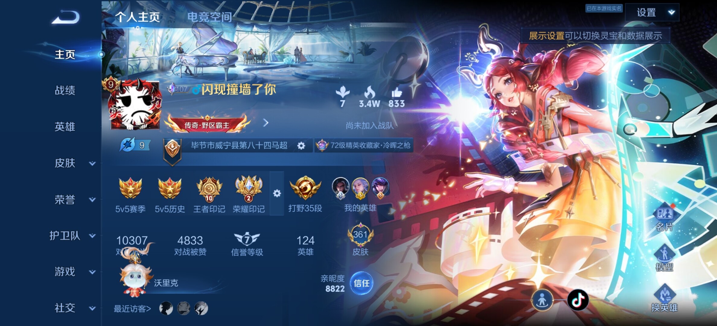 WZYXS3205580王者荣耀账号详情图2 WZYXS3205580王者荣耀账号详情图2