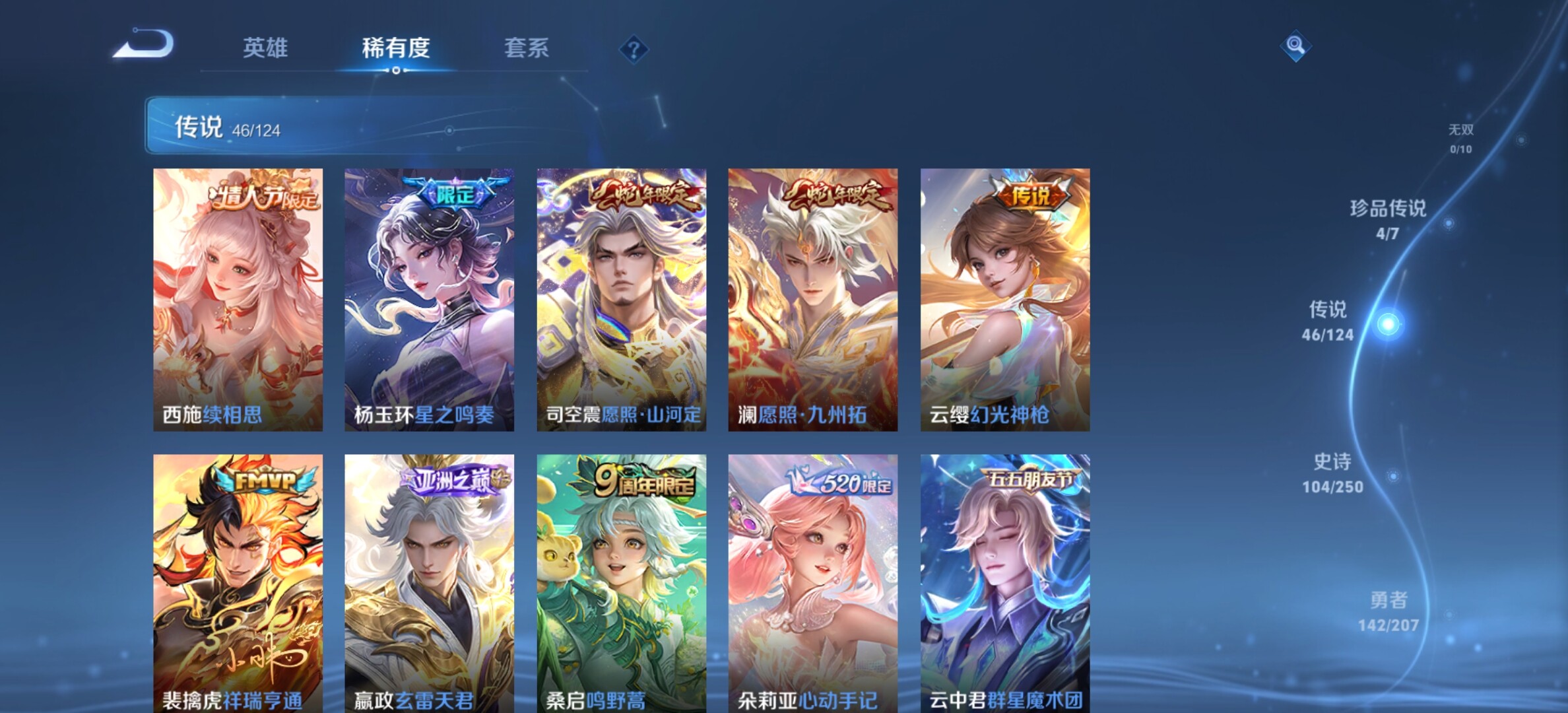 WZYXS3205580王者荣耀账号详情图7 WZYXS3205580王者荣耀账号详情图7