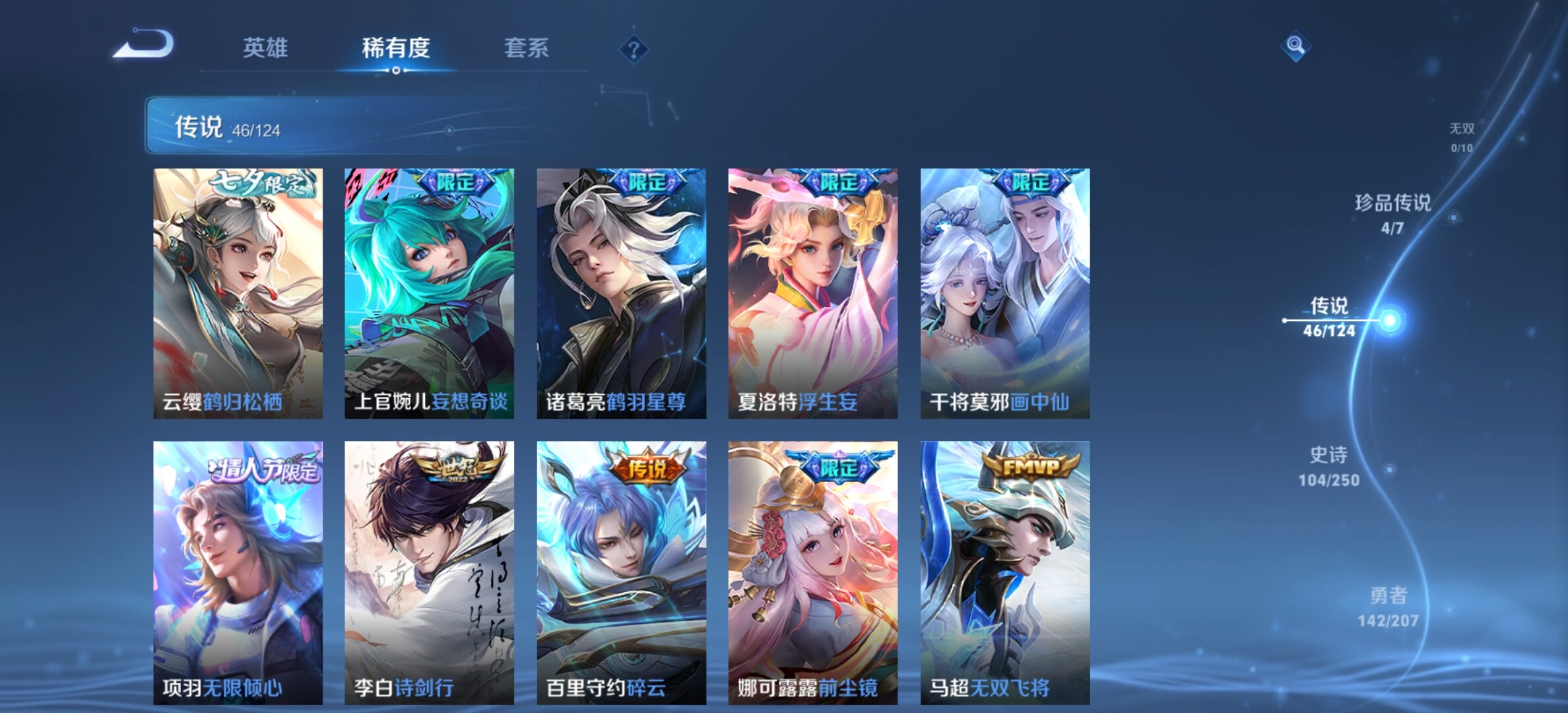 WZYXS3205580王者荣耀账号详情图9 WZYXS3205580王者荣耀账号详情图9