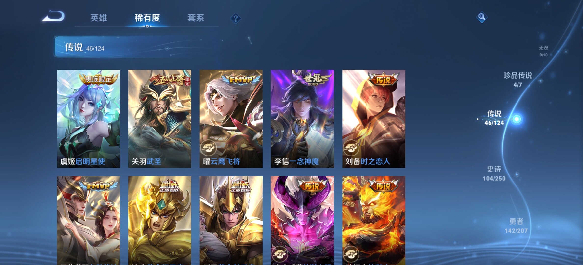 WZYXS3205580王者荣耀账号详情图10 WZYXS3205580王者荣耀账号详情图10
