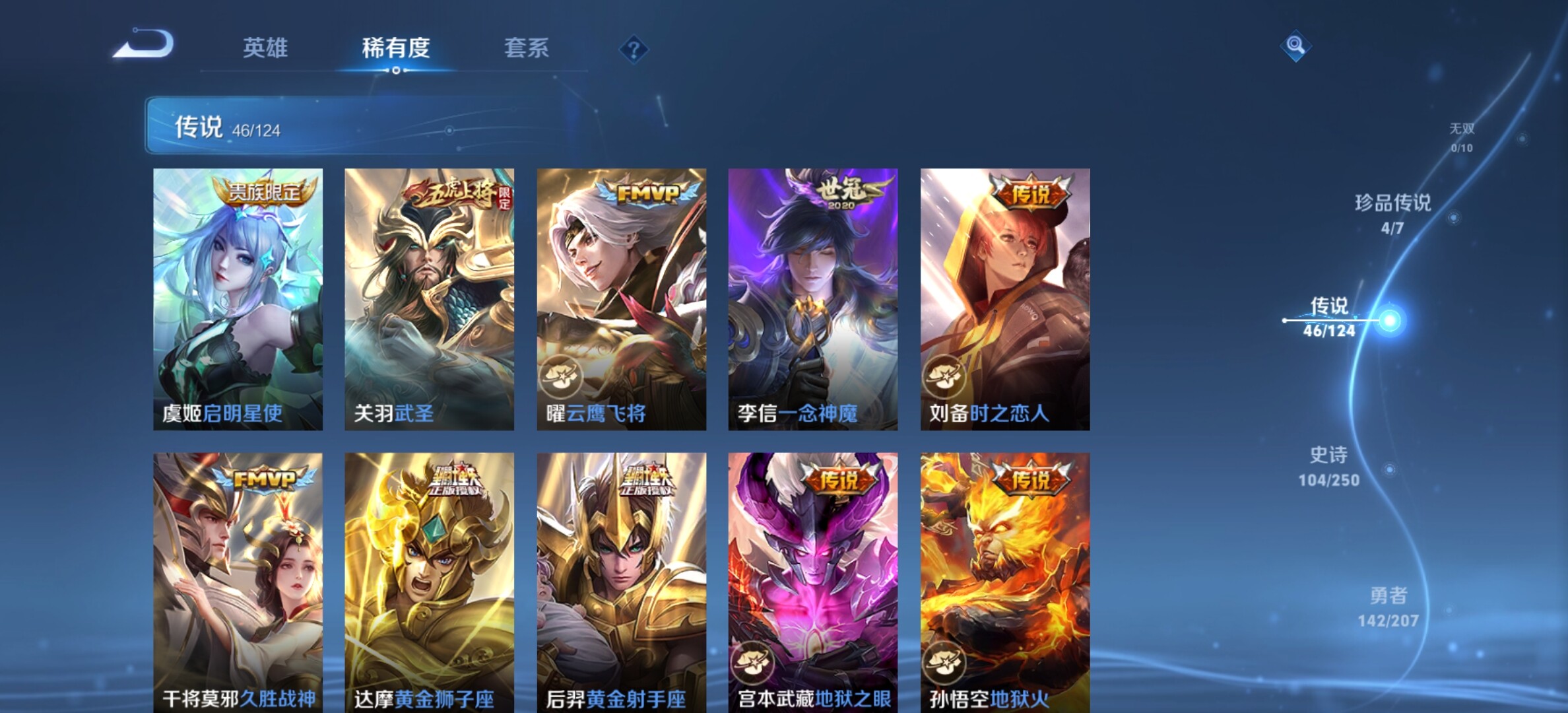 WZYXS3205580王者荣耀账号详情图11 WZYXS3205580王者荣耀账号详情图11