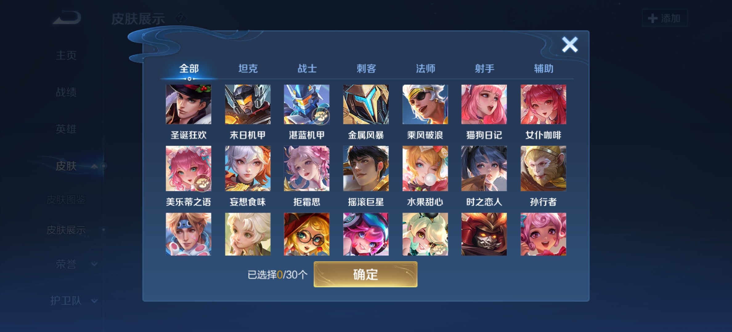 WZYXS3205580王者荣耀账号详情图14 WZYXS3205580王者荣耀账号详情图14