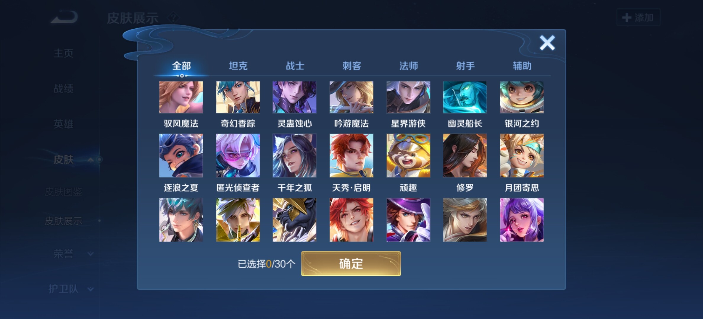 WZYXS3205580王者荣耀账号详情图15 WZYXS3205580王者荣耀账号详情图15