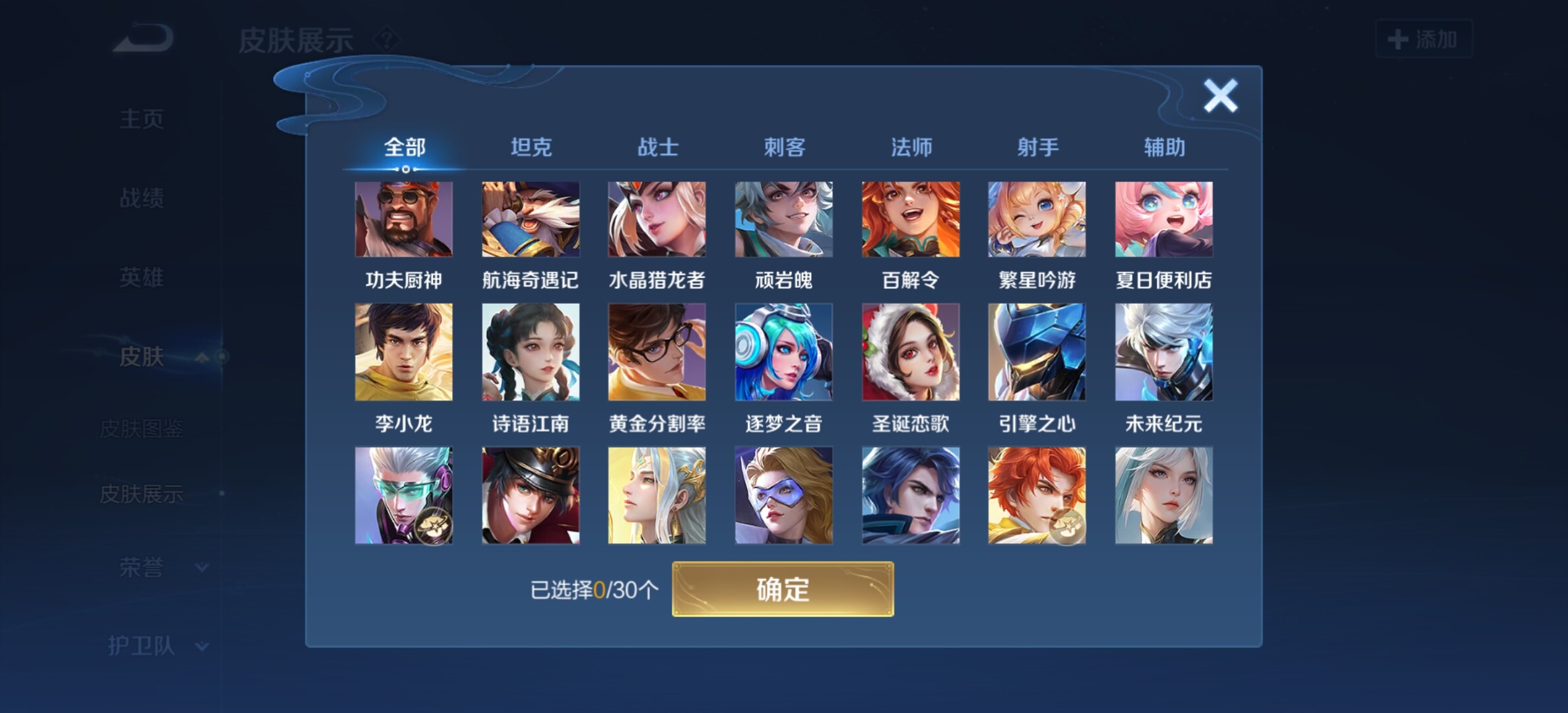 WZYXS3205580王者荣耀账号详情图16 WZYXS3205580王者荣耀账号详情图16