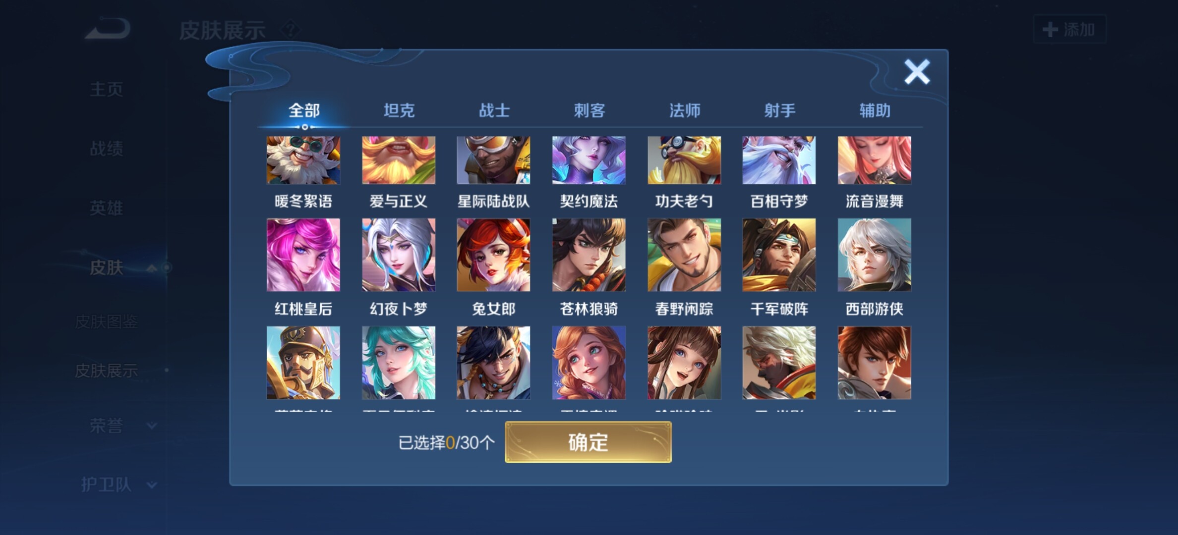 WZYXS3205580王者荣耀账号详情图21 WZYXS3205580王者荣耀账号详情图21