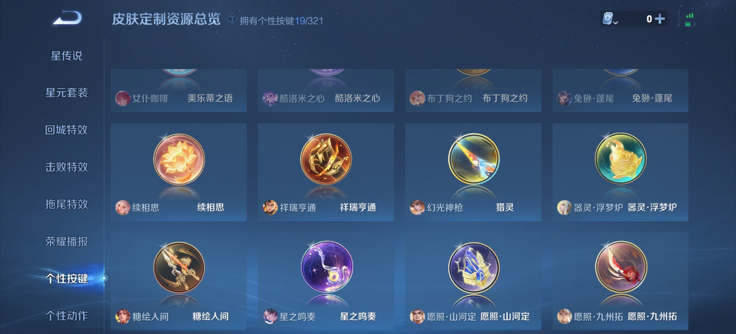 WZYXS3205580王者荣耀账号详情图24 WZYXS3205580王者荣耀账号详情图24