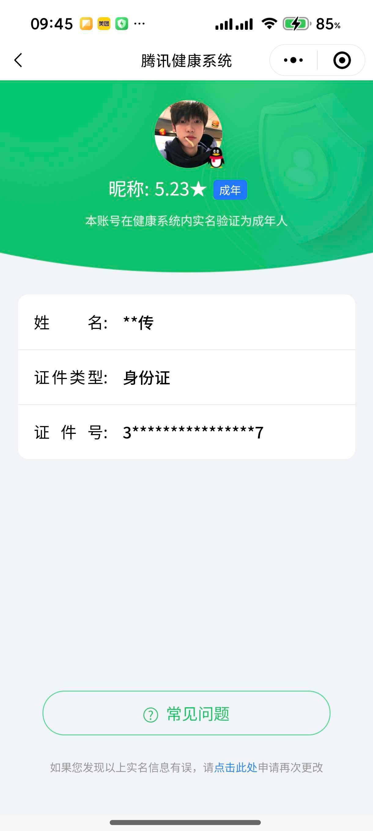 WZ033151320王者荣耀账号详情图6 WZ033151320王者荣耀账号详情图6