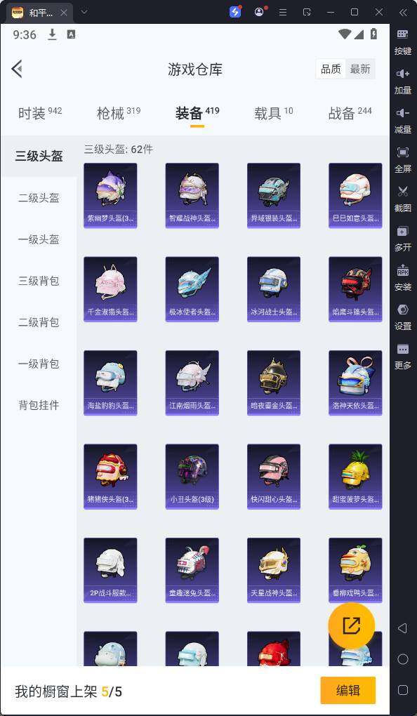 HPQM3245609和平精英账号详情图26 HPQM3245609和平精英账号详情图26