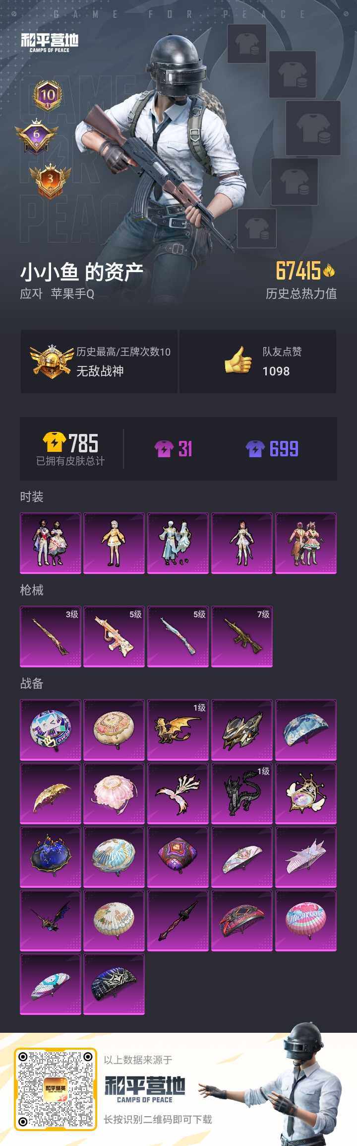 HPQM3245642和平精英账号详情图2 HPQM3245642和平精英账号详情图2