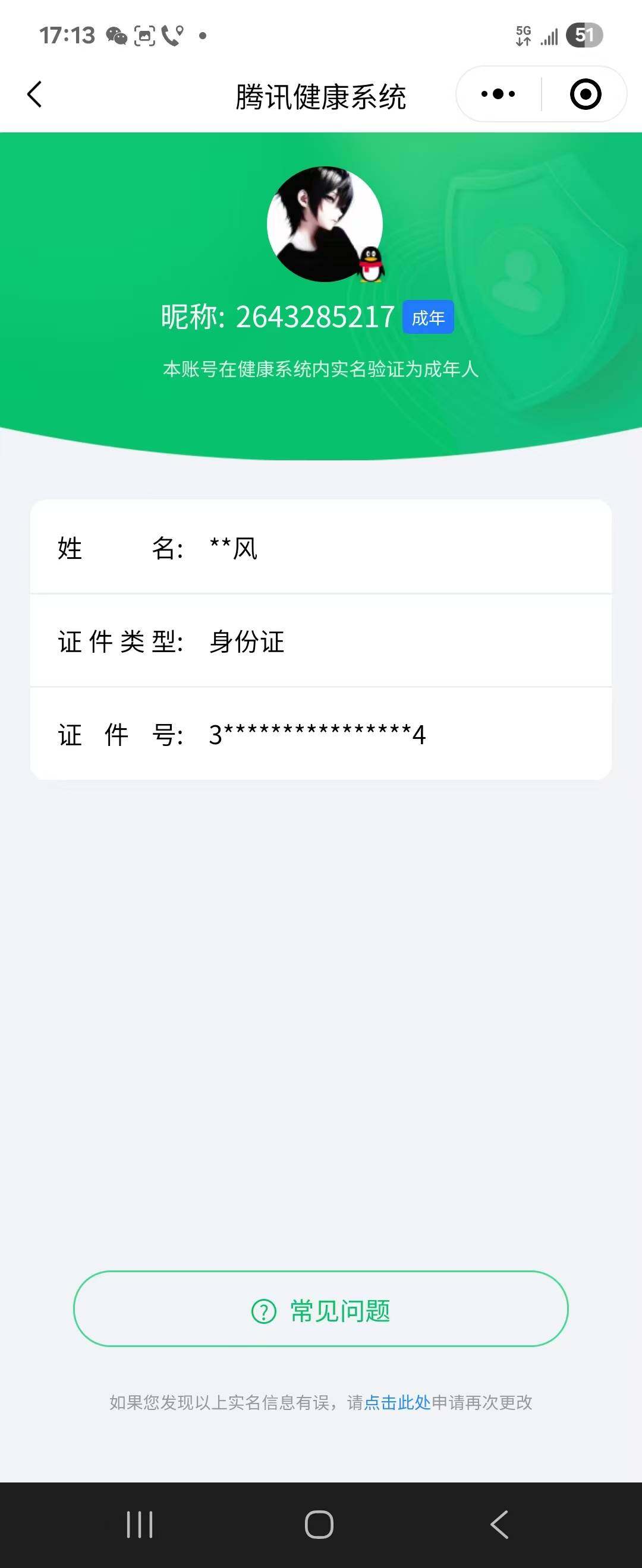 WZ033151306王者荣耀账号详情图16 WZ033151306王者荣耀账号详情图16