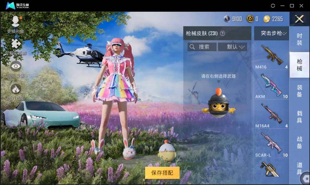 HPLX3272401和平精英账号详情图7 HPLX3272401和平精英账号详情图7