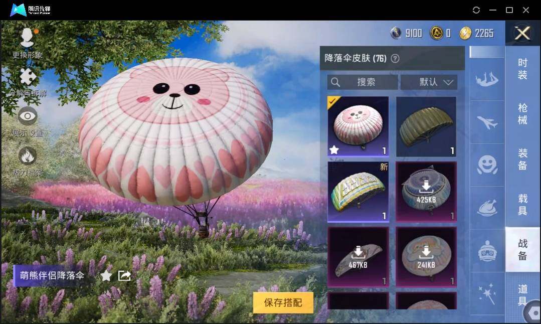 HPLX3272401和平精英账号详情图10 HPLX3272401和平精英账号详情图10