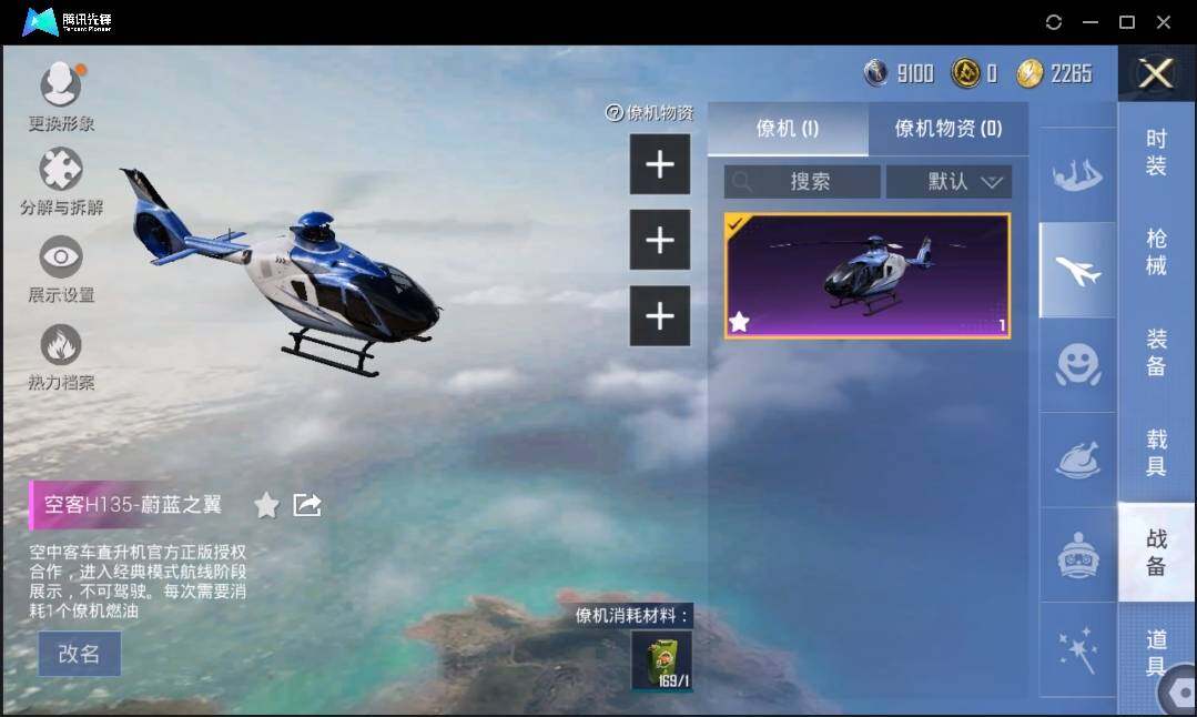 HPLX3272401和平精英账号详情图12 HPLX3272401和平精英账号详情图12