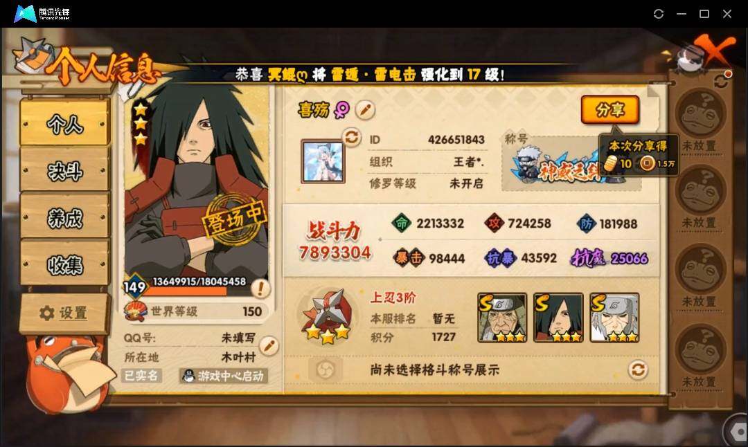 HYLE311470火影忍者账号详情图3 HYLE311470火影忍者账号详情图3