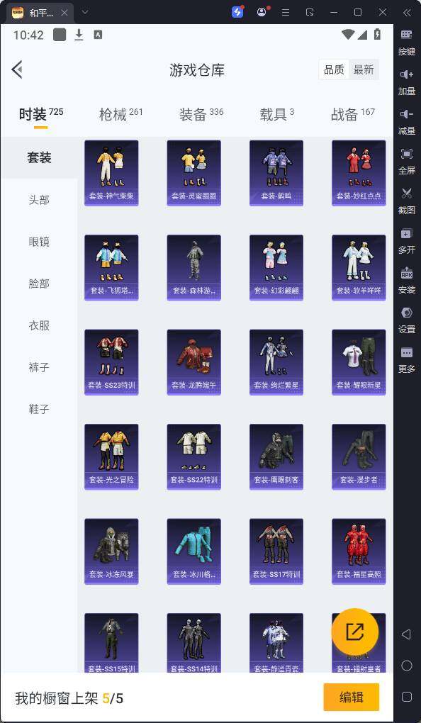 HPQM3245910和平精英账号详情图10 HPQM3245910和平精英账号详情图10