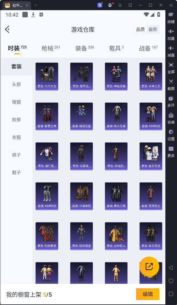 HPQM3245910和平精英账号详情图12 HPQM3245910和平精英账号详情图12