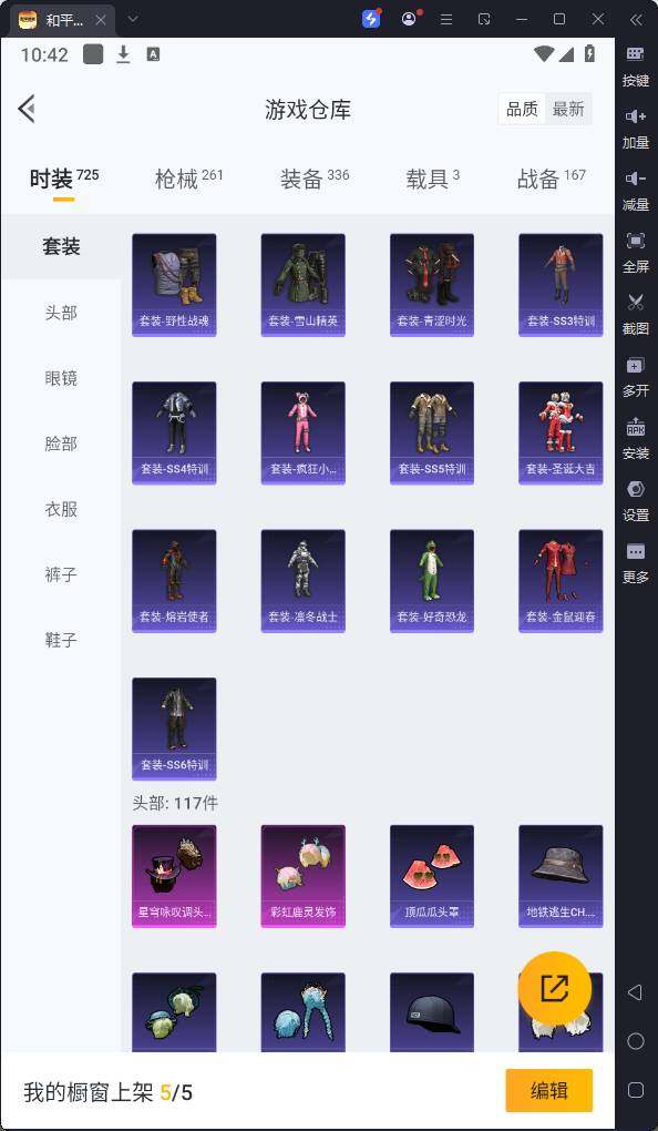 HPQM3245910和平精英账号详情图14 HPQM3245910和平精英账号详情图14