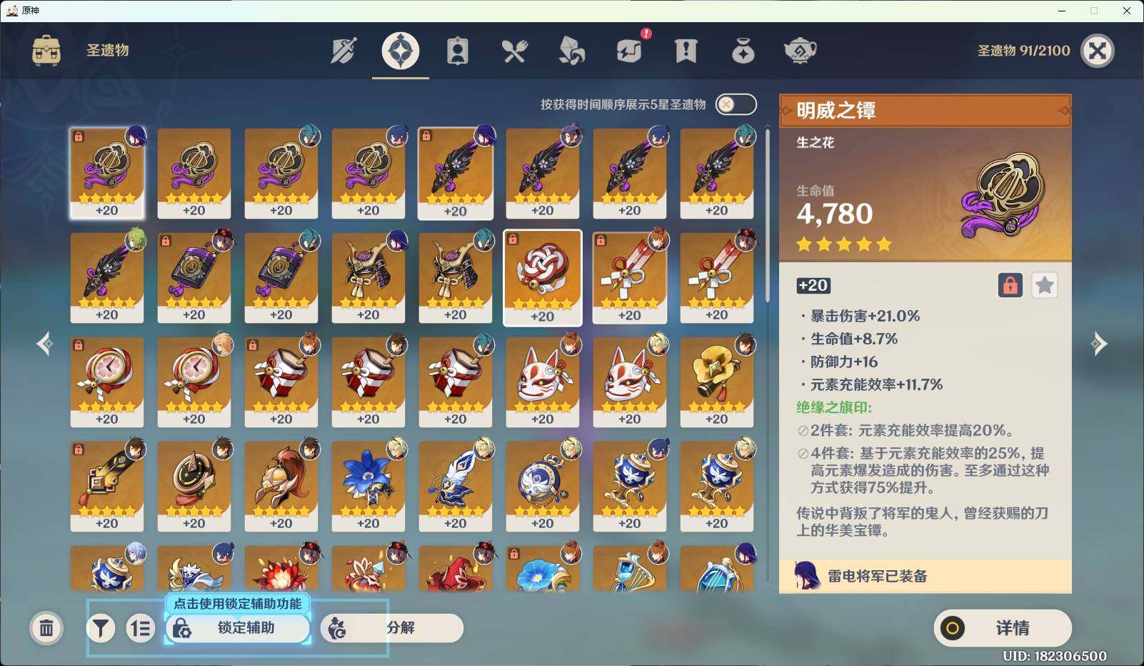 YSEY33200原神账号详情图6 YSEY33200原神账号详情图6