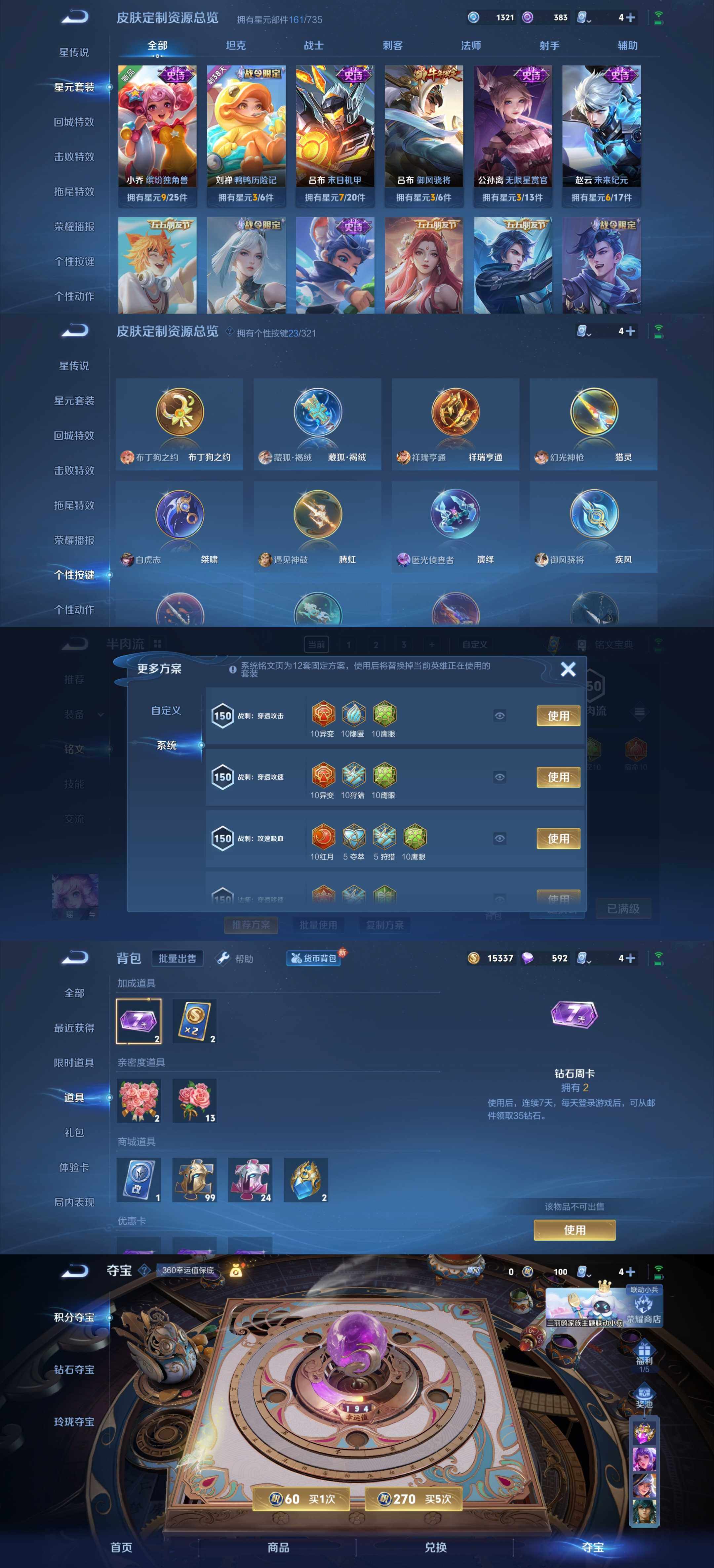 WZYXS3203440王者荣耀账号详情图5