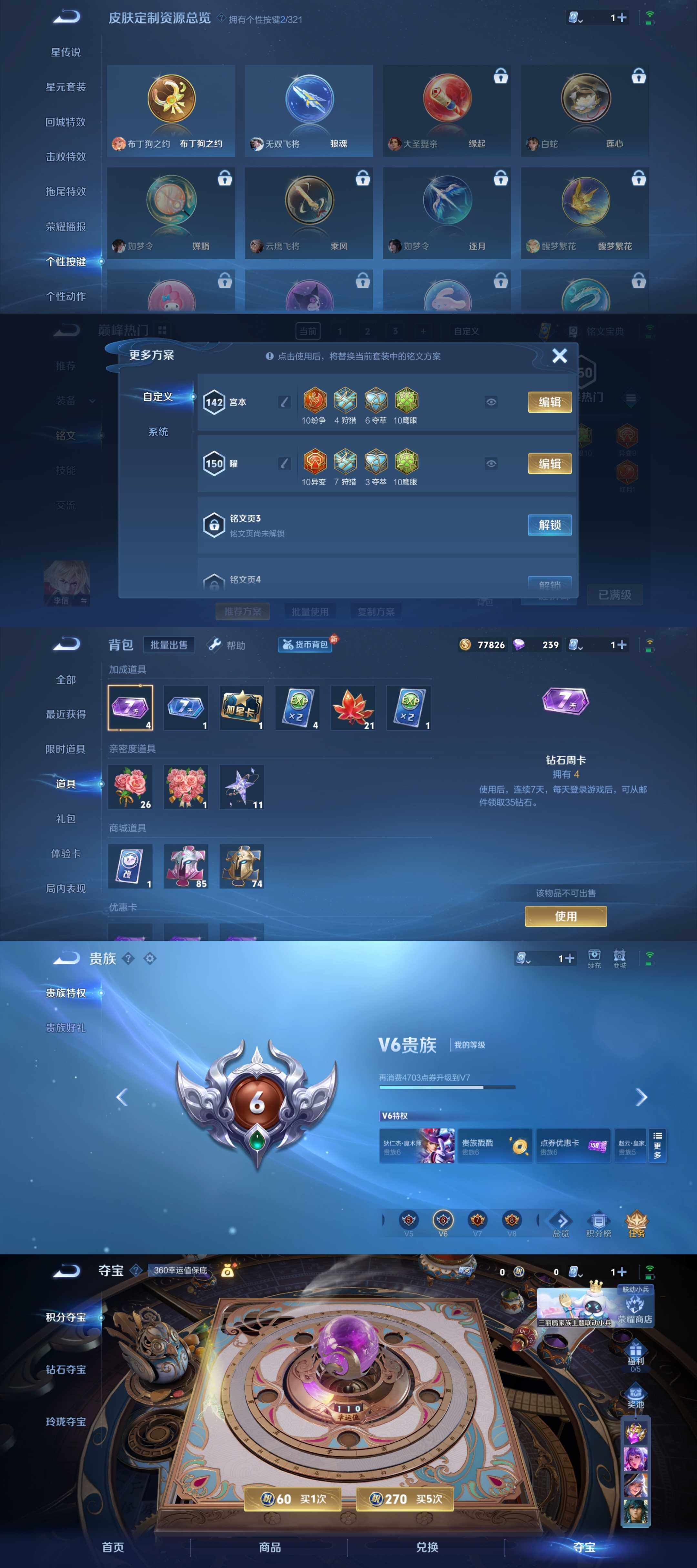 WZYXS3203441王者荣耀账号详情图3 WZYXS3203441王者荣耀账号详情图3