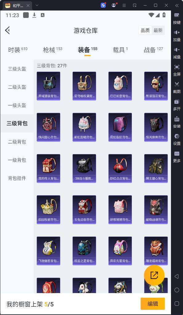 HPQM3245957和平精英账号详情图21 HPQM3245957和平精英账号详情图21