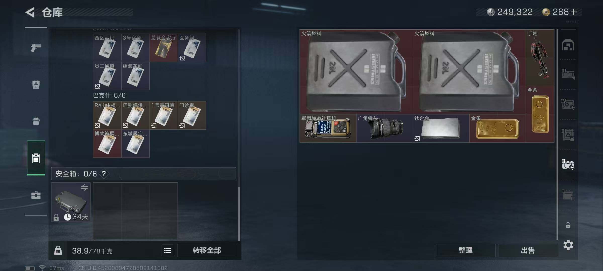 SJZEY35127三角洲行动账号详情图17