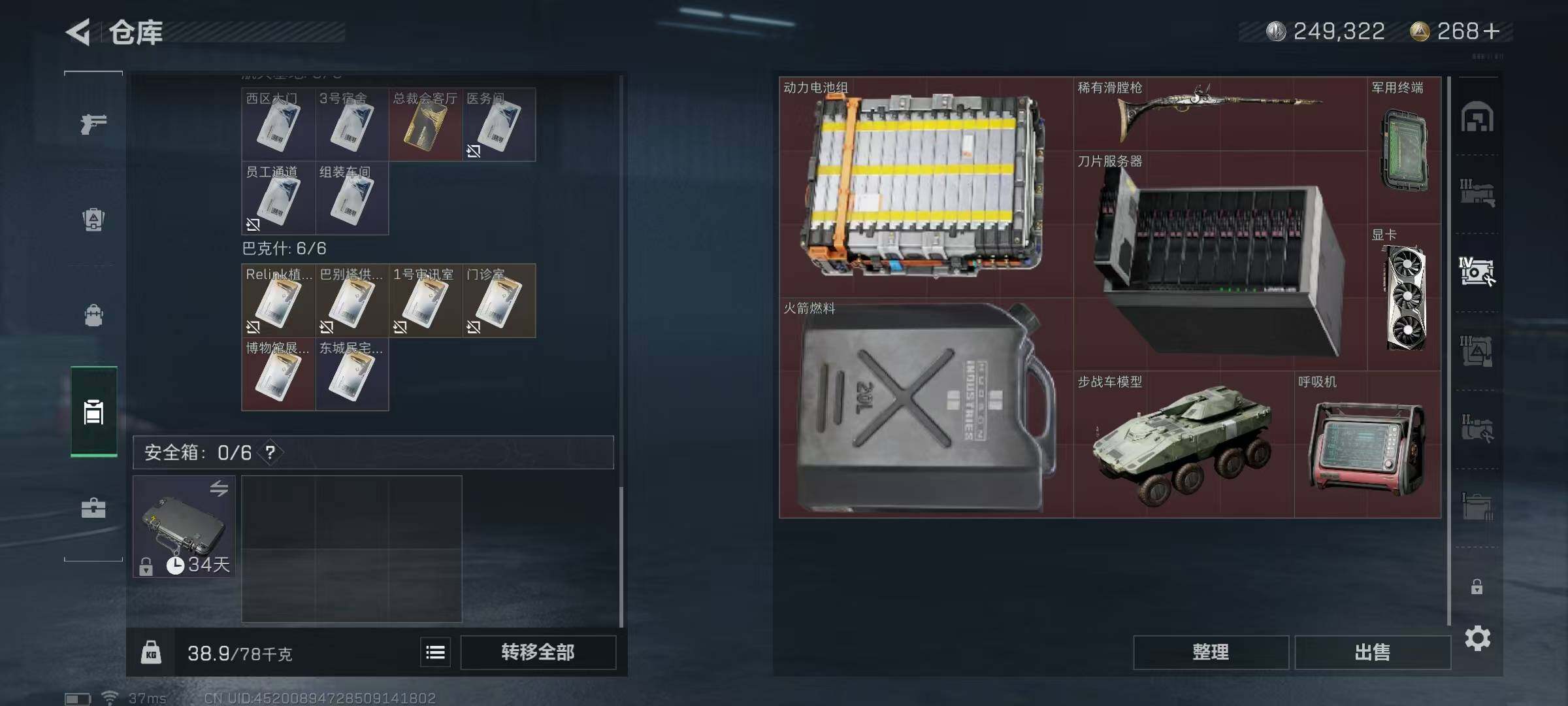 SJZEY35127三角洲行动账号详情图19