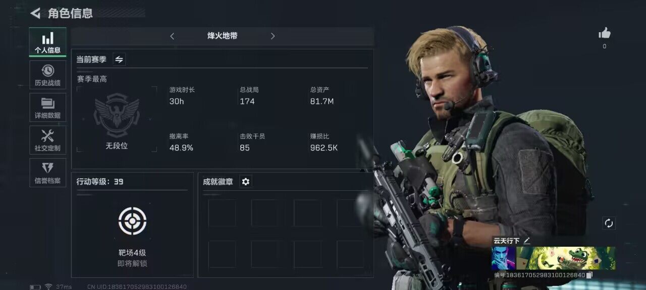 三角洲行动账号QQ【SJZ765】总资产(M)：81.7M/哈夫币(K)：49.538K/哈夫币(K)：49.538K/传说枪皮数：1/烽火地带等级：39_段位：无段位/进阶安全箱4(2x2)/近战-黑鹰/SMG45