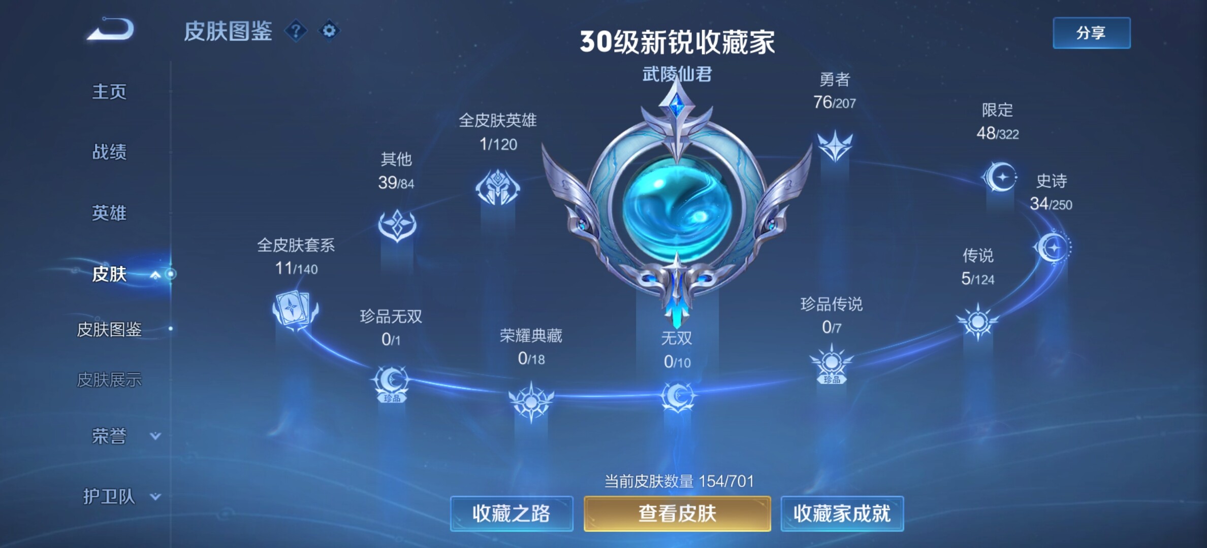 WZYXS3208478王者荣耀账号详情图4 WZYXS3208478王者荣耀账号详情图4