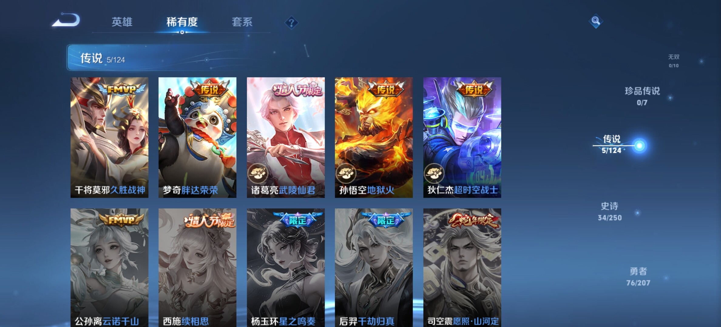 WZYXS3208478王者荣耀账号详情图5 WZYXS3208478王者荣耀账号详情图5