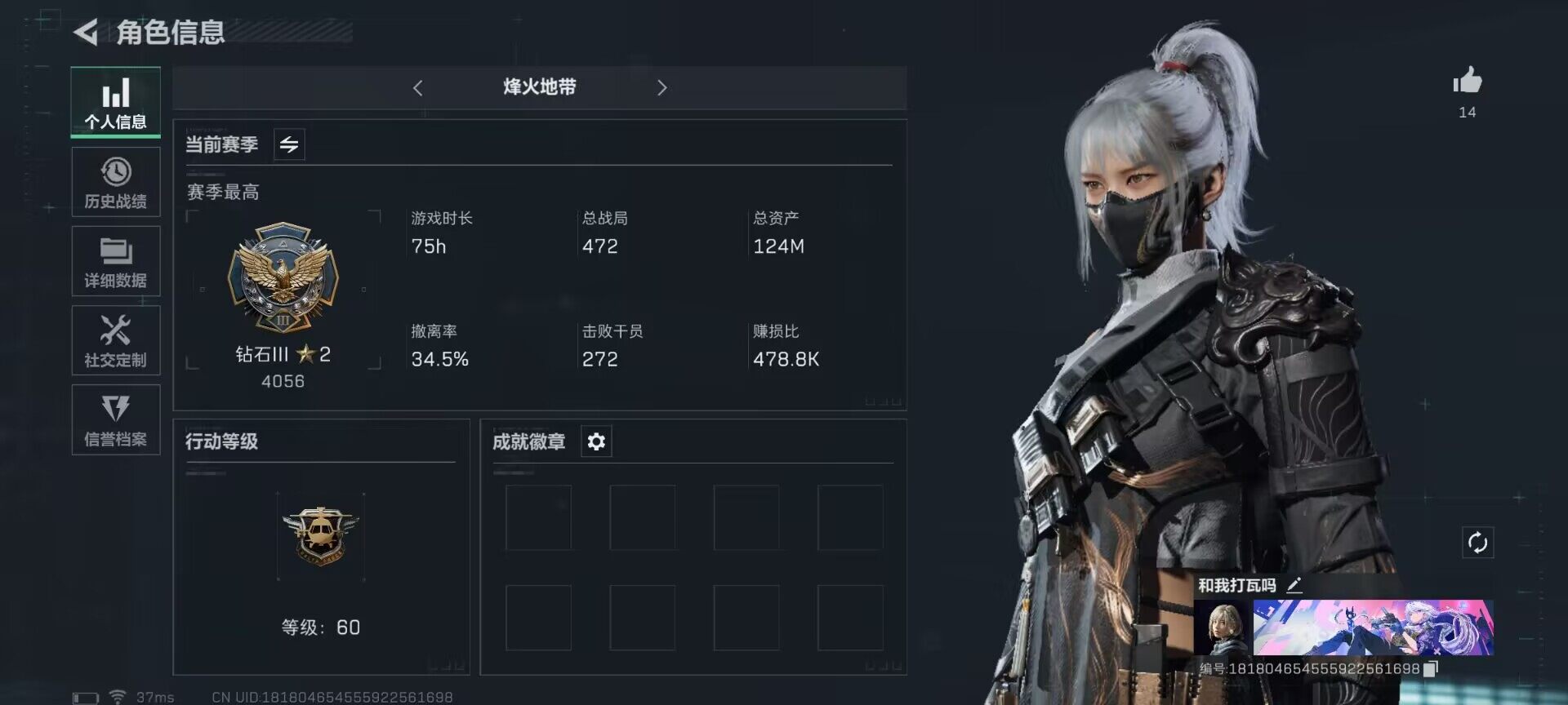三角洲行动账号QQ【SJZ766】总资产(M)：124M/哈夫币(K)：70830K/哈夫币(K)：70830K/传说枪皮数：4/烽火地带等级：60_段位：钻石/高级安全箱6(2x3)/骇爪-水墨云图/近战-黑鹰/A
