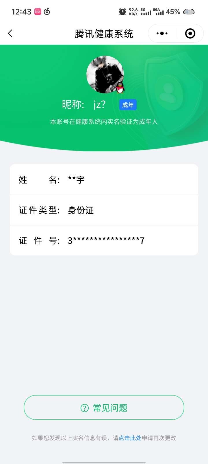 WZ033151279王者荣耀账号详情图5 WZ033151279王者荣耀账号详情图5