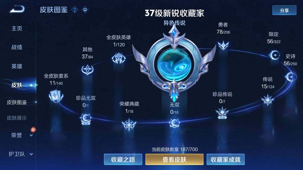 WZ033151279王者荣耀账号详情图8 WZ033151279王者荣耀账号详情图8