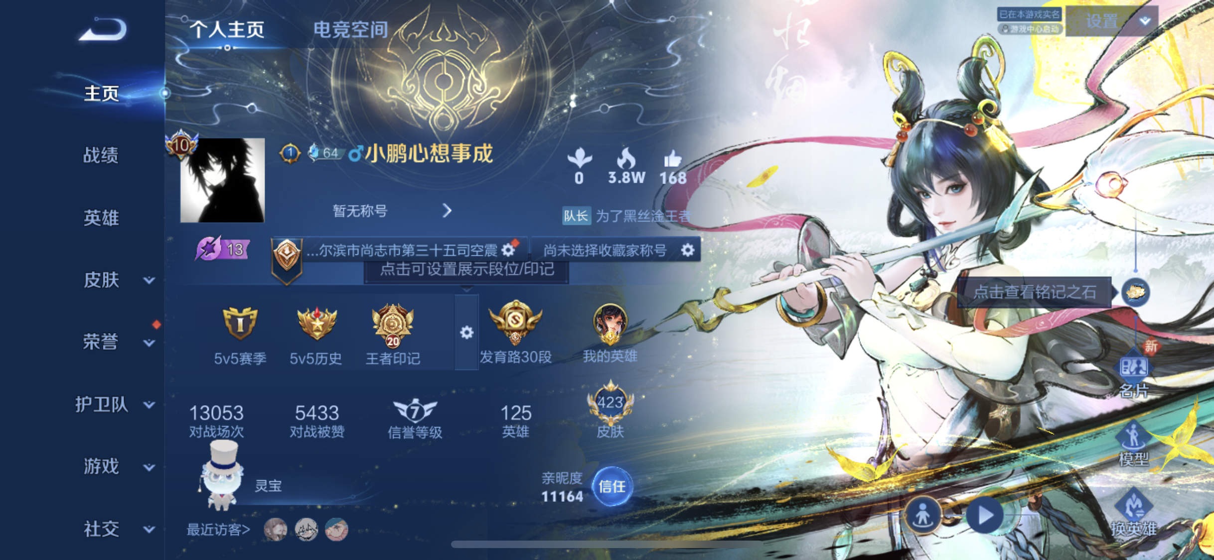 WZJM3165583王者荣耀账号详情图2 WZJM3165583王者荣耀账号详情图2