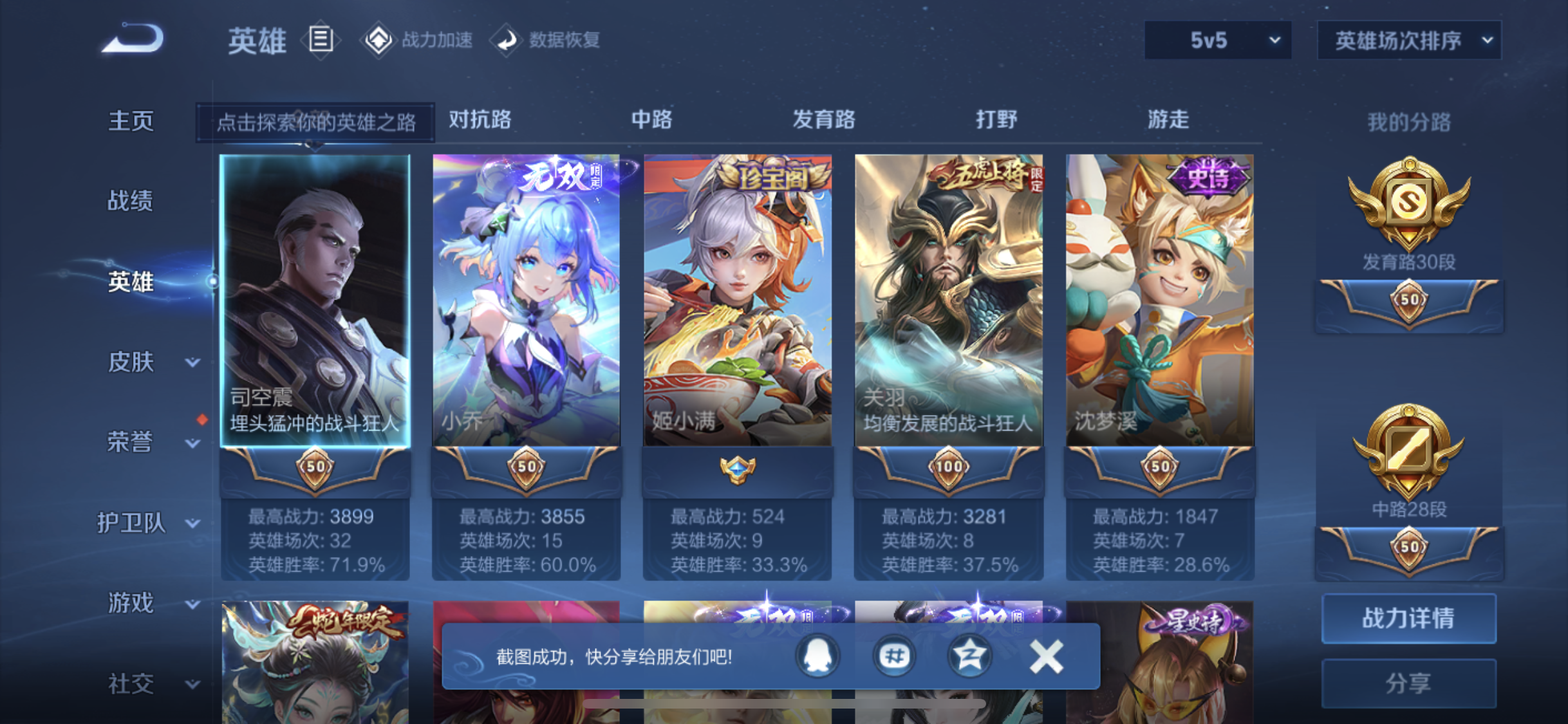 WZJM3165583王者荣耀账号详情图15 WZJM3165583王者荣耀账号详情图15